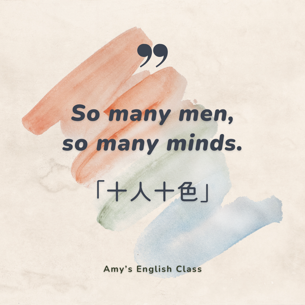 日本語のことわざを英語で言ってみよう～「十人十色」 | TAKIBENI 株式会社